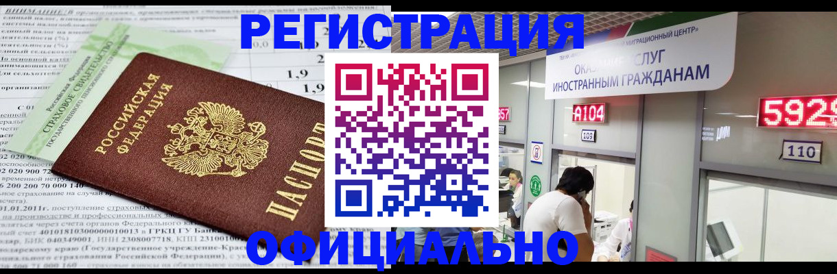 временная регистрация надежно в Черноголовке