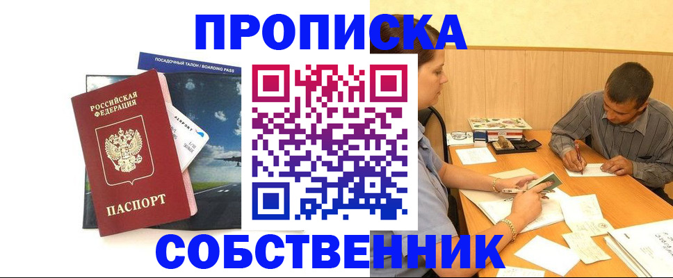 прописка для школы в Черноголовке