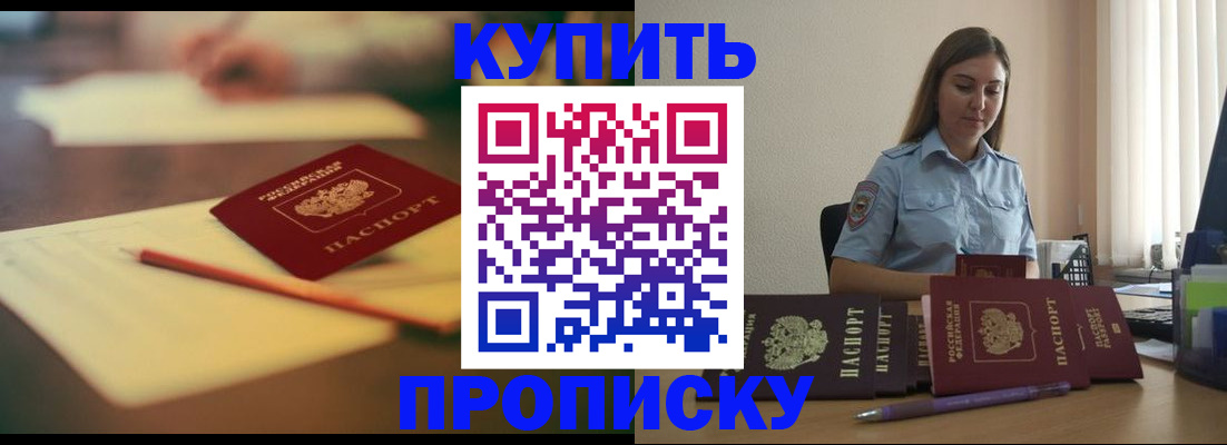 прописка гарантия в Черноголовке